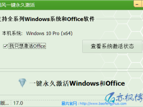 Windows系统激活工具