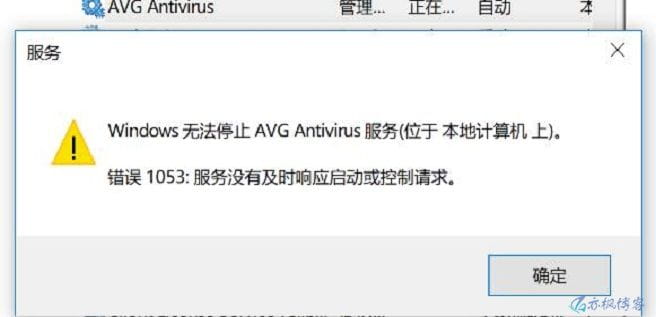 彻底卸载AVG维护清理软件