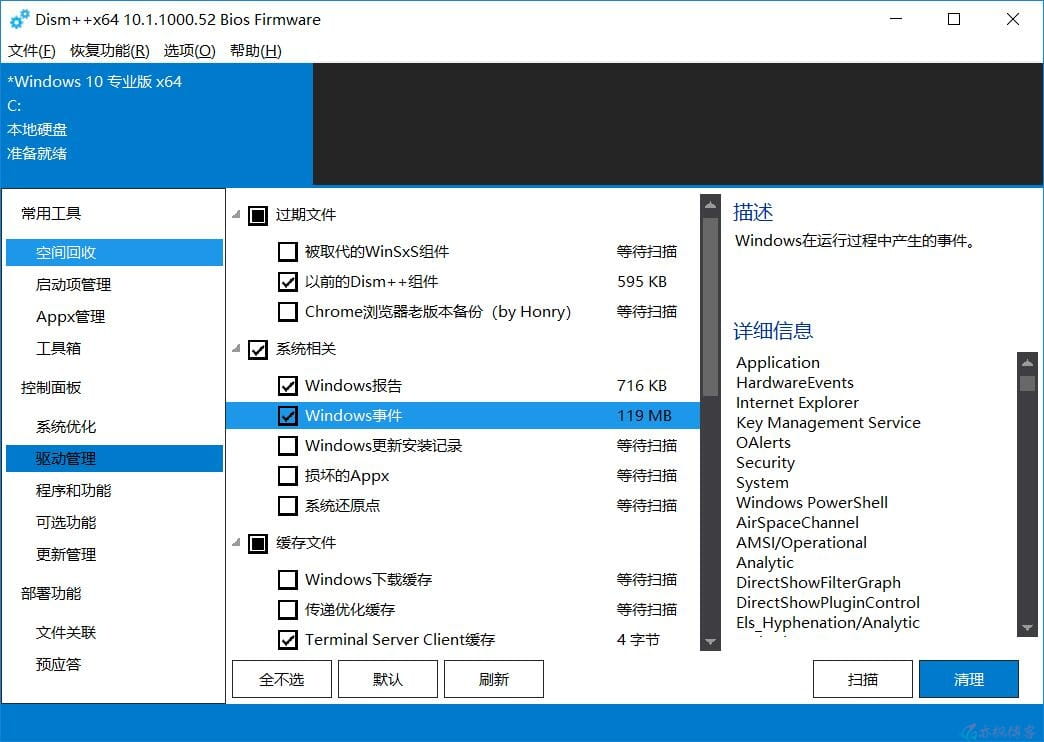 Windows实用优化工具Dism++，强迫症的福音