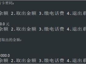 Java学习：用接口简单实现银行卡系统