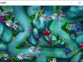 Java学习：用面向对象写个简单的“深海大游行”