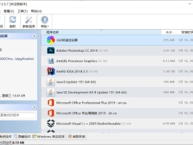 强大的卸载工具：Uninstall Tool